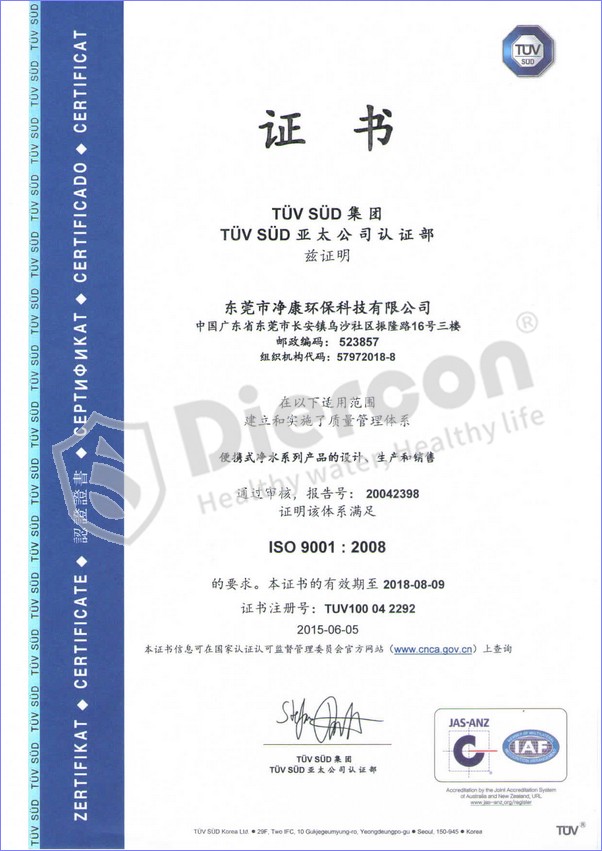 ISO9001：2008质量管理体系认证证书（TUV SUD）