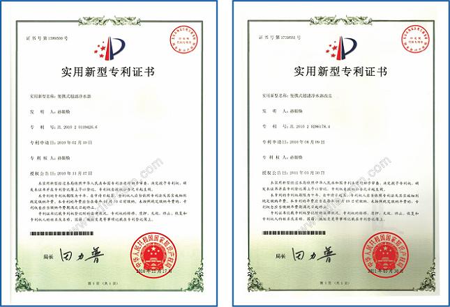康米尔KP02救援净水器国家专利证书
