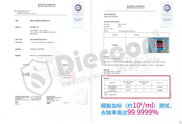 康米尔KP02救援便携式滤水器TUV微生物去除报告 